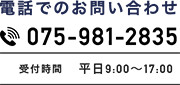 お問合せ　電話