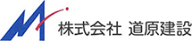 株式会社道原建設