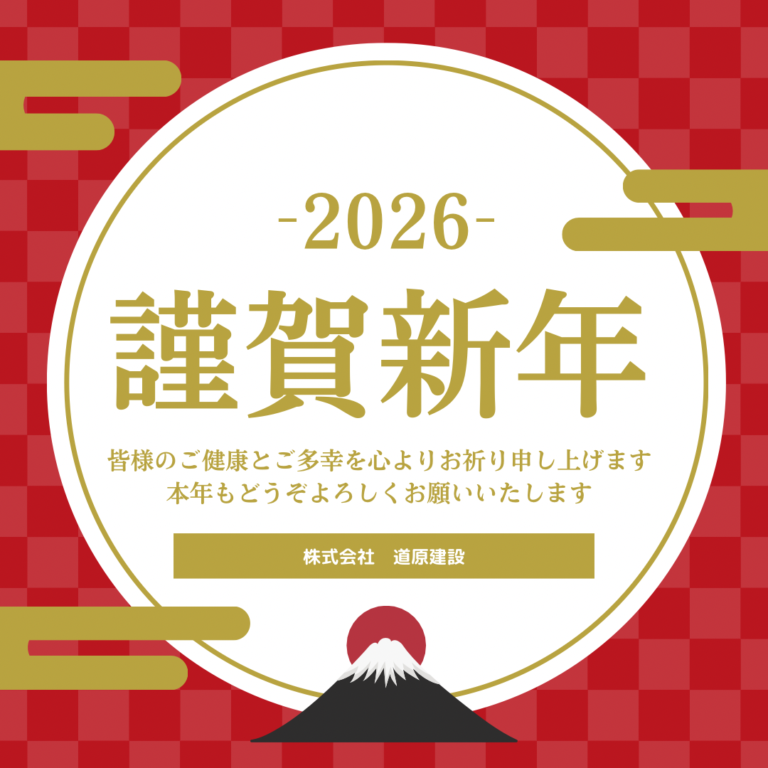 新年のご挨拶